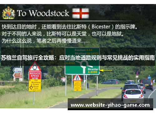 苏格兰自驾旅行全攻略:应对当地道路规则与常见挑战的实用指南 苏格兰自驾旅行全攻略:应对当地道路规则与常见挑战的实用指南